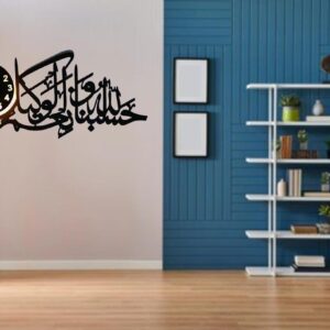 (حَسْبُنَا ٱللَّٰهُ وَنِعْمَ ٱلْوَكِيلُ) Wall watch